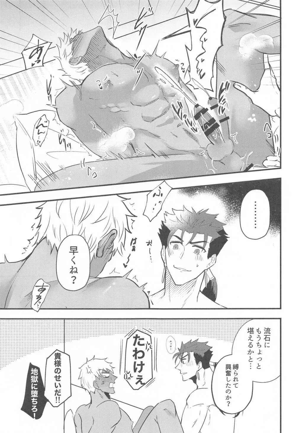 英霊彼氏の管理方法 - page17