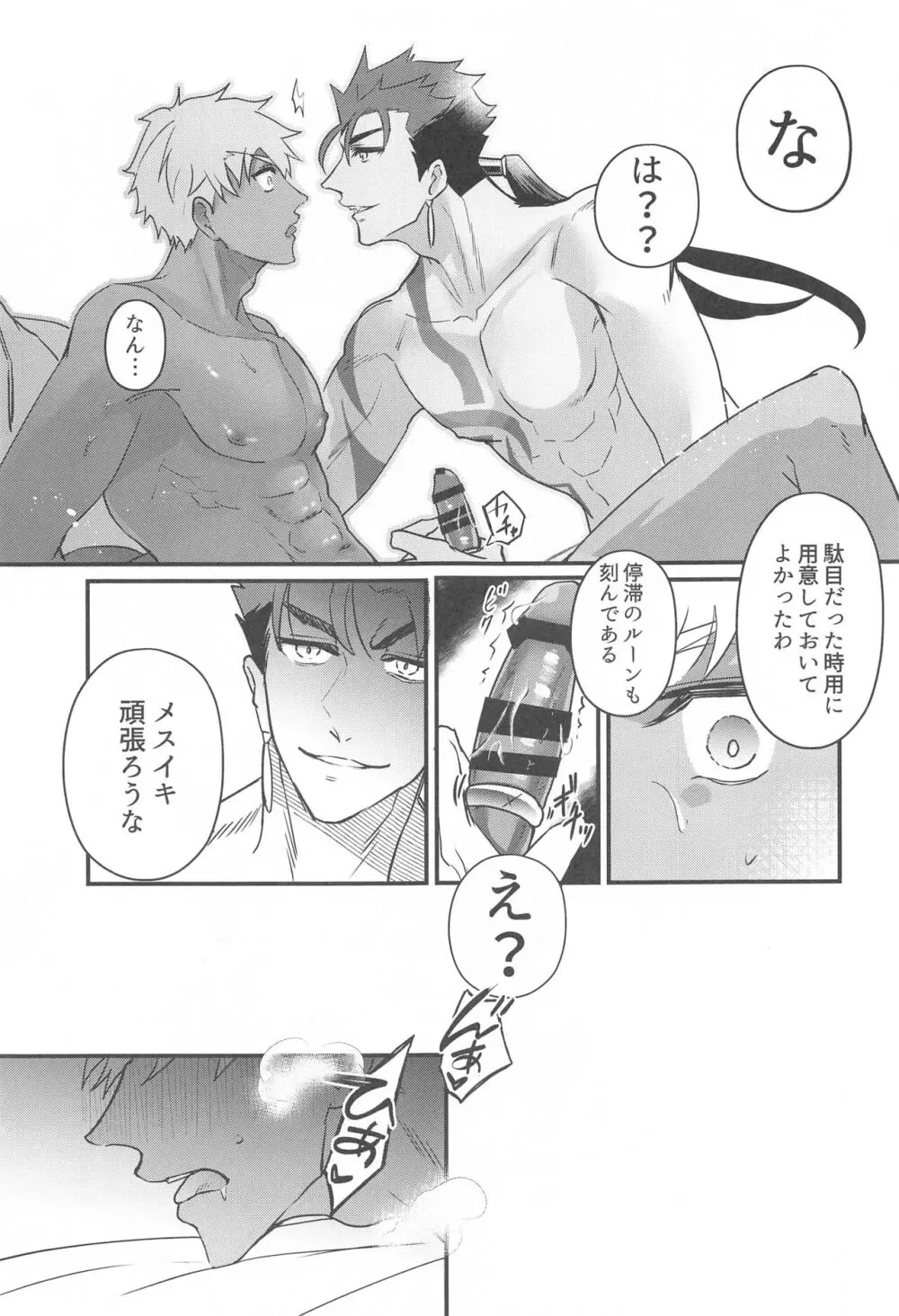英霊彼氏の管理方法 - page19