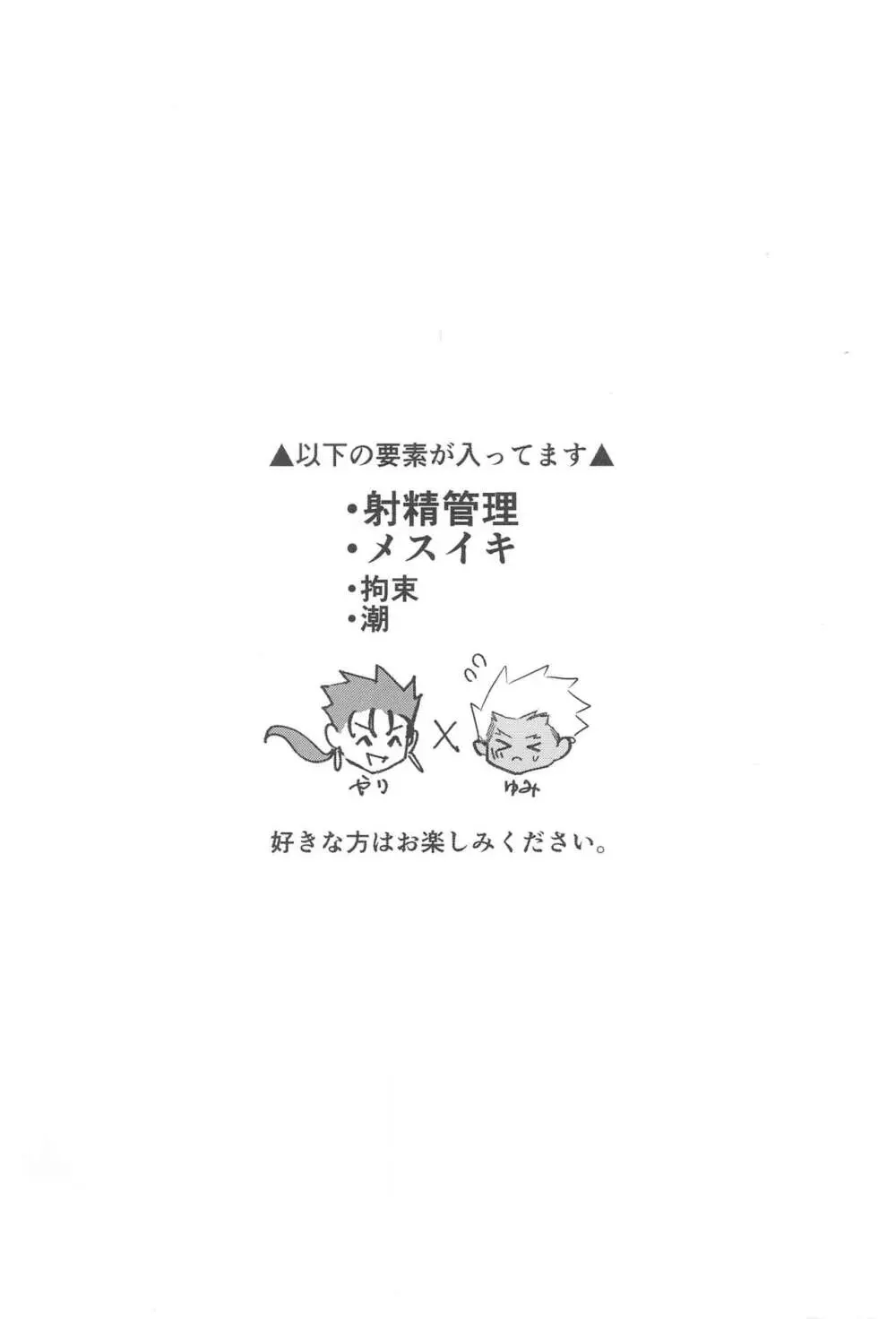 英霊彼氏の管理方法 - page2