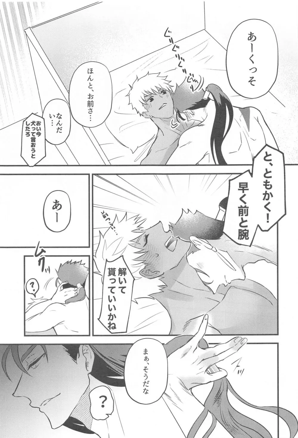 英霊彼氏の管理方法 - page29