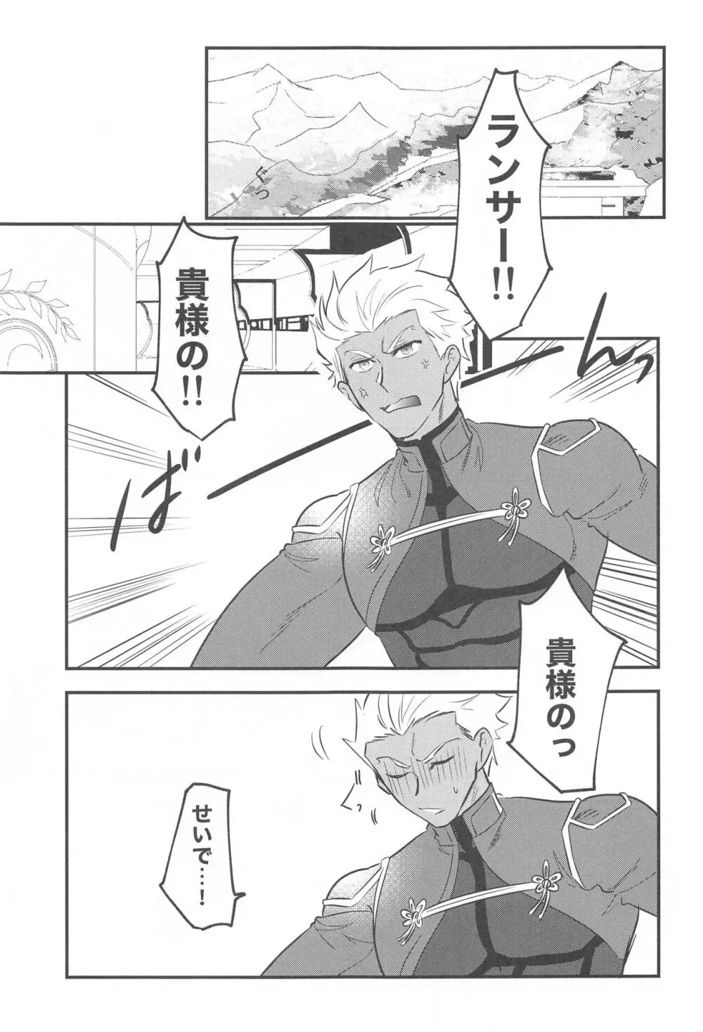 英霊彼氏の管理方法 - page31