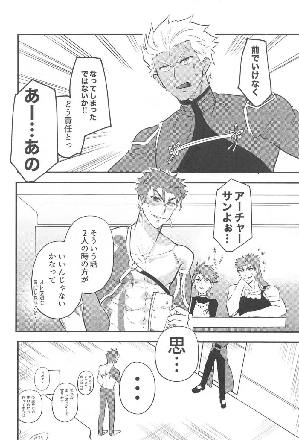 英霊彼氏の管理方法 - page32