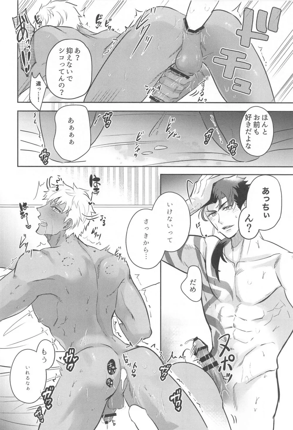 英霊彼氏の管理方法 - page8