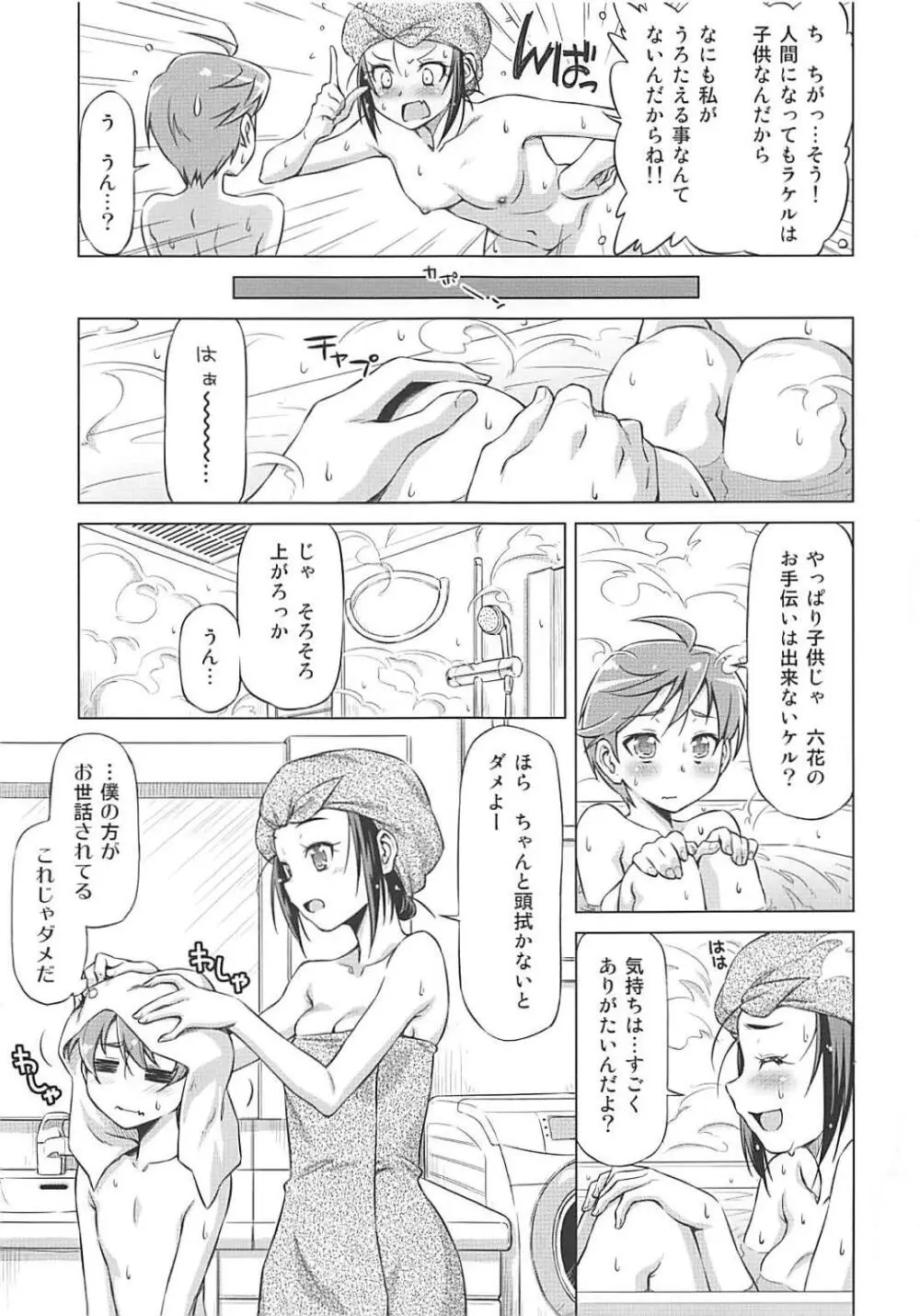 ラケルがんばりすぎ - page10