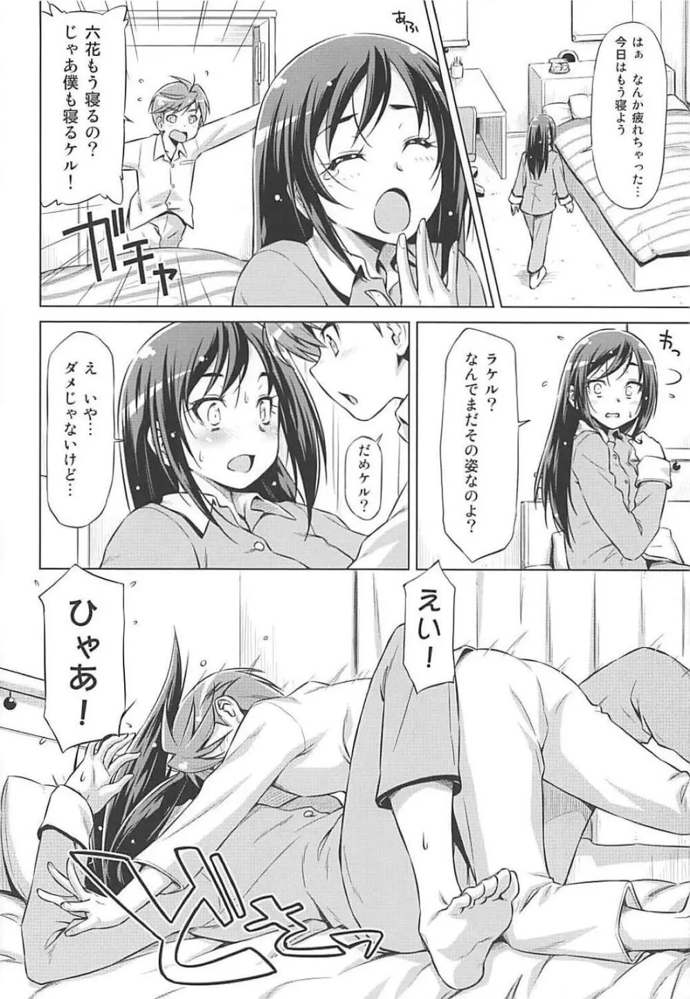 ラケルがんばりすぎ - page11