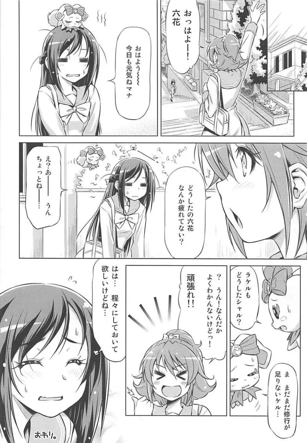 ラケルがんばりすぎ - page23