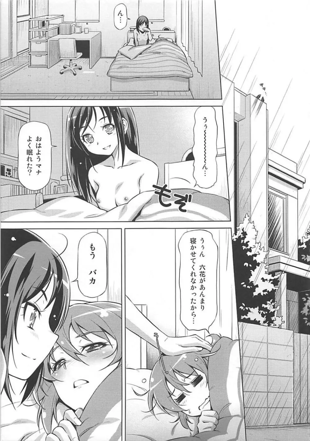 ラケルがんばりすぎ - page4
