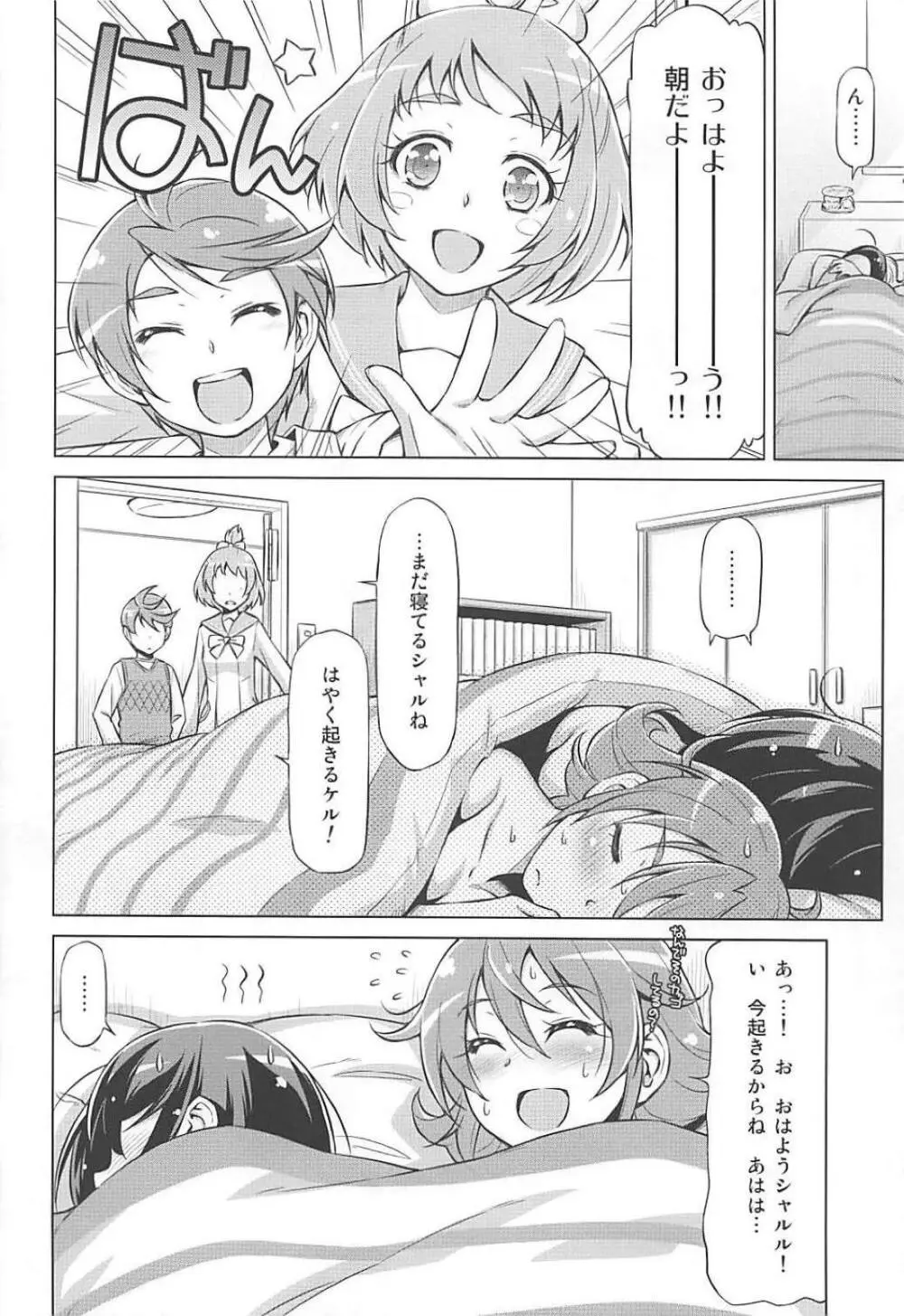ラケルがんばりすぎ - page5