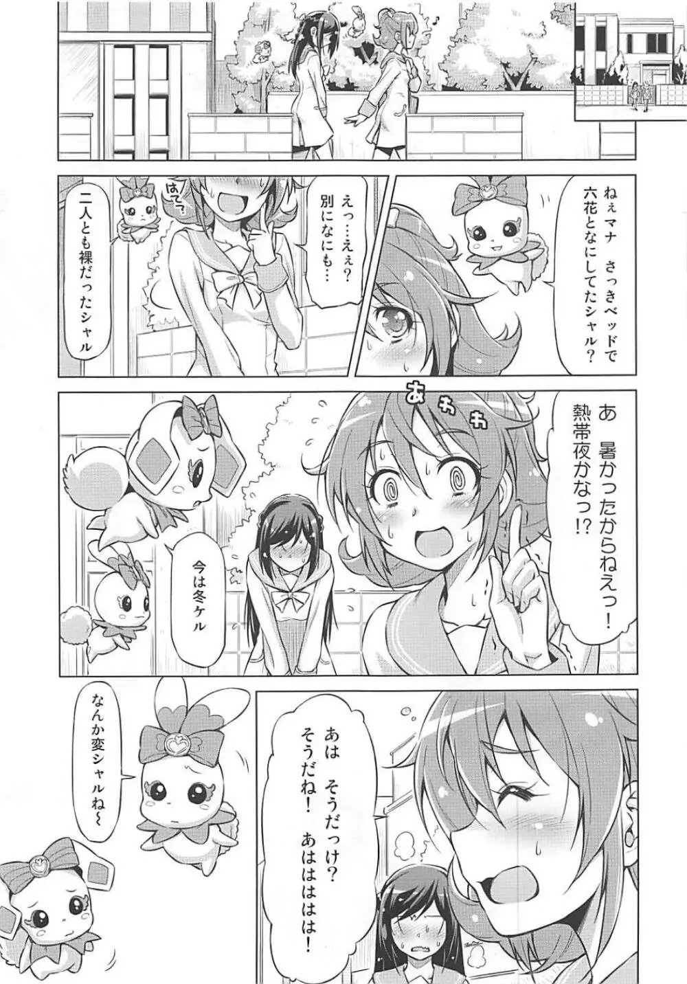 ラケルがんばりすぎ - page6