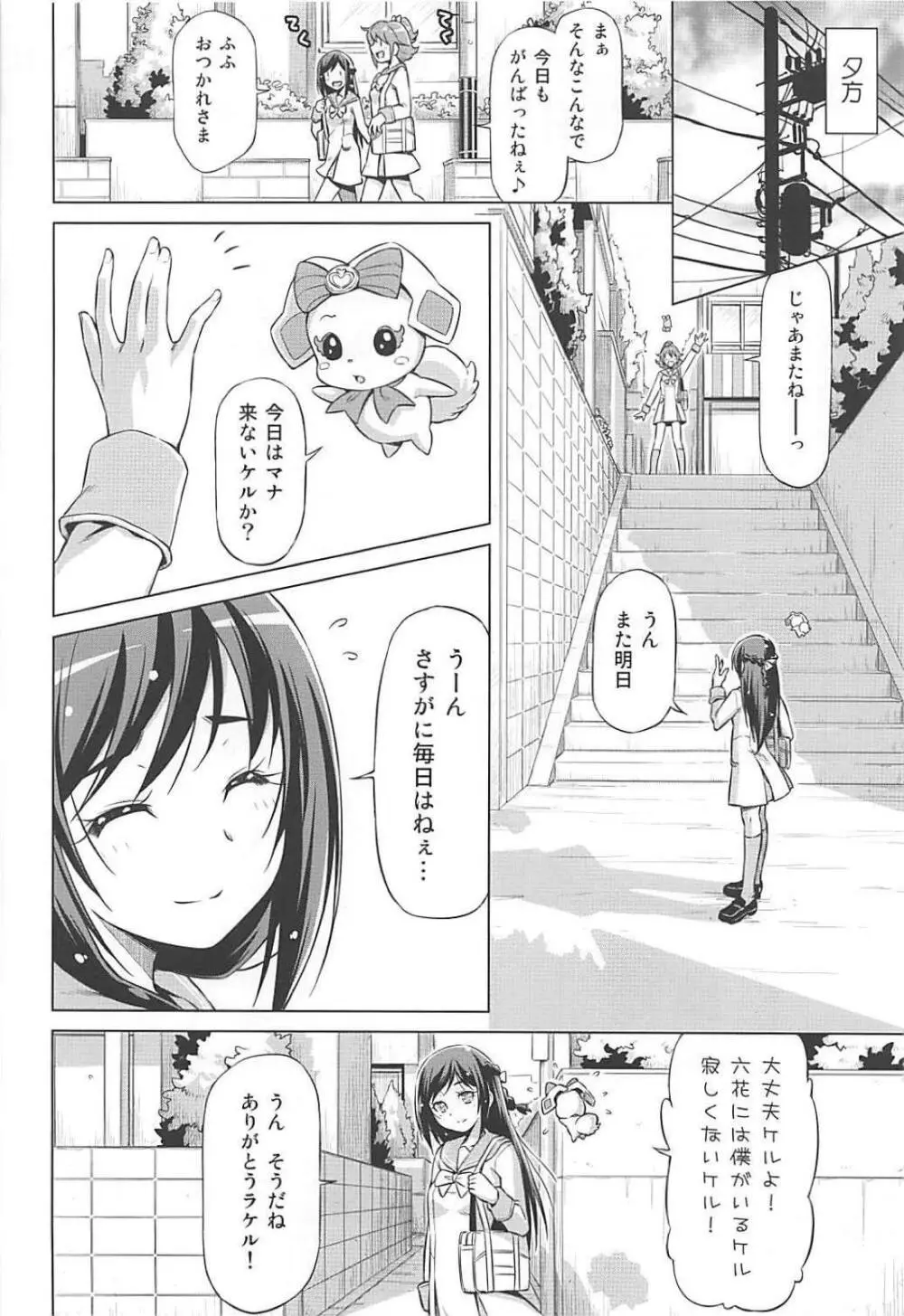 ラケルがんばりすぎ - page7