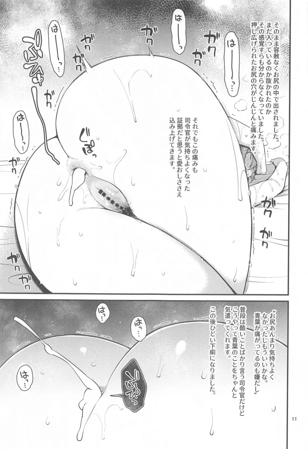 不憫な青葉が可愛くて可愛くて仕方ないっ!! - page10