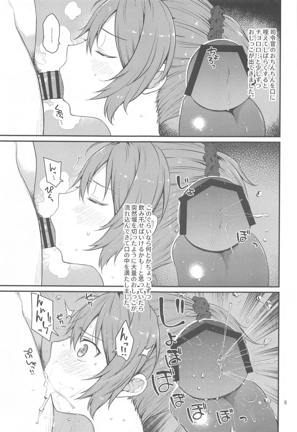 不憫な青葉が可愛くて可愛くて仕方ないっ!! - page4