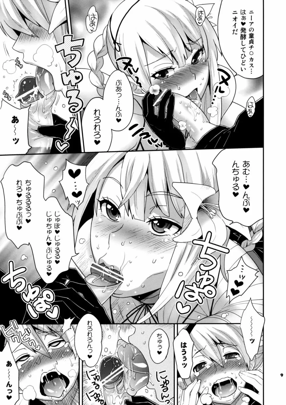フタナリノウタ - page10