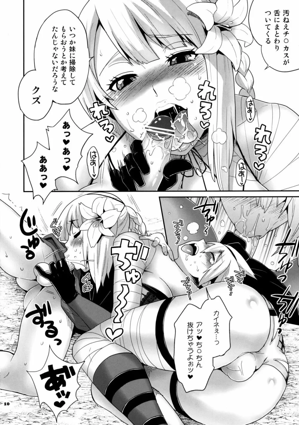 フタナリノウタ - page11