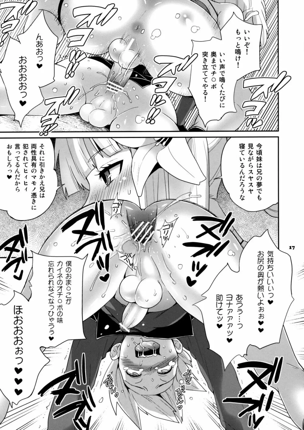 フタナリノウタ - page18