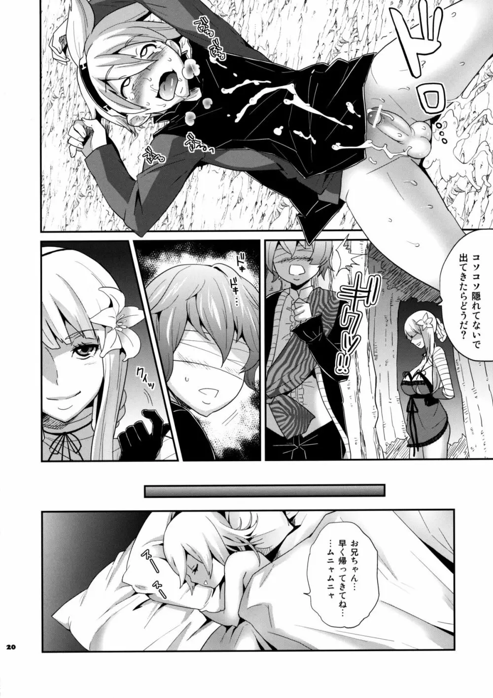 フタナリノウタ - page21