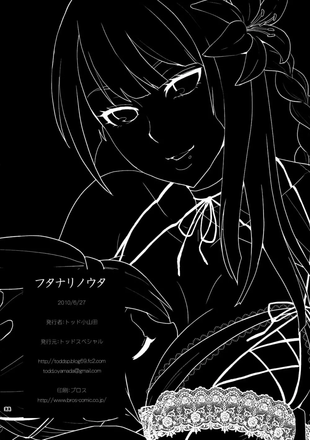 フタナリノウタ - page23