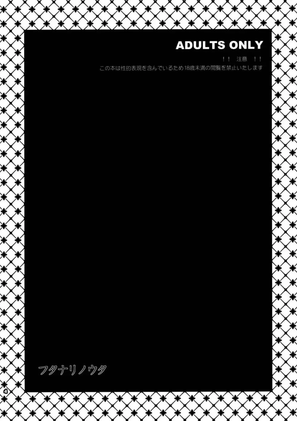 フタナリノウタ - page5