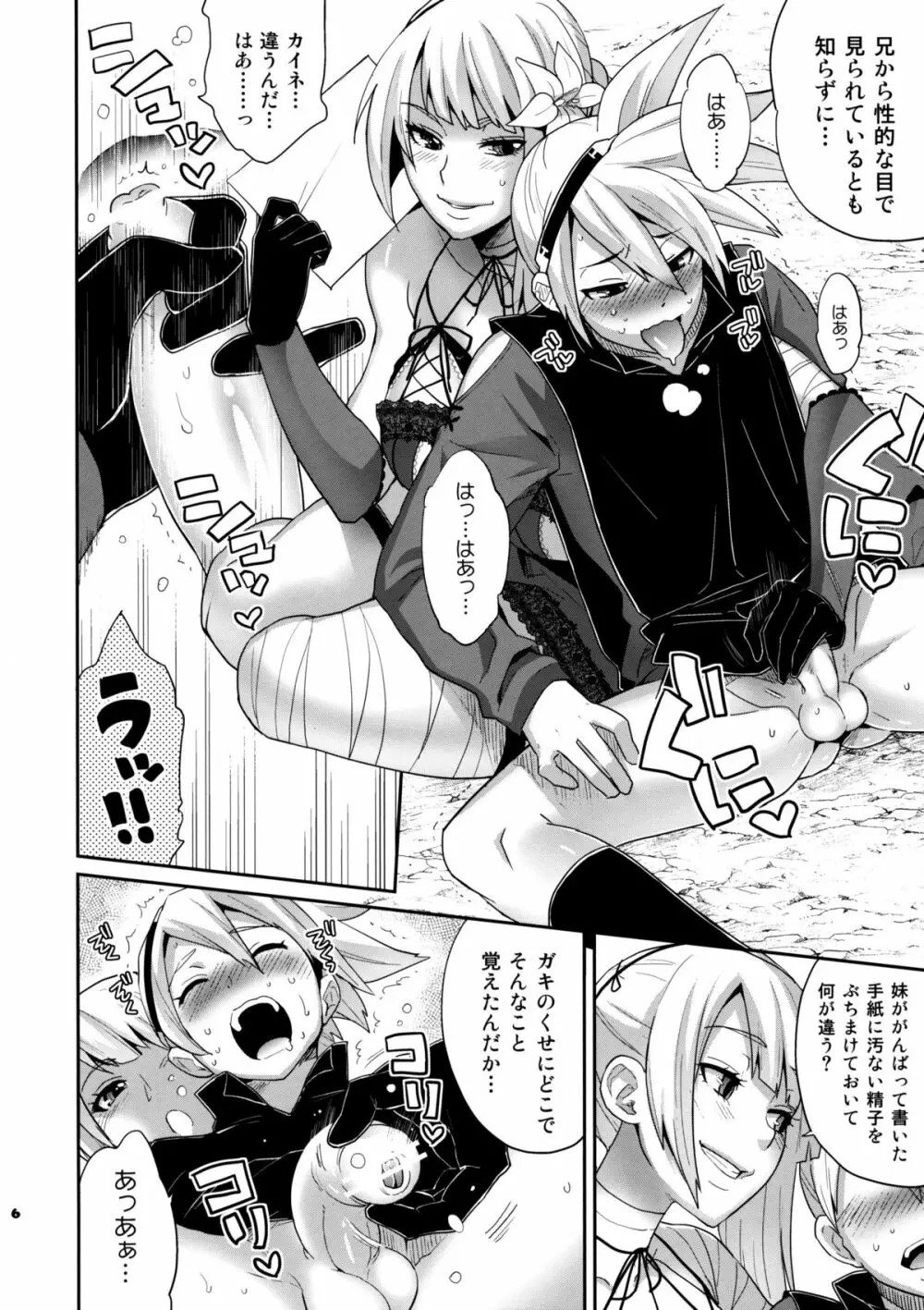 フタナリノウタ - page7