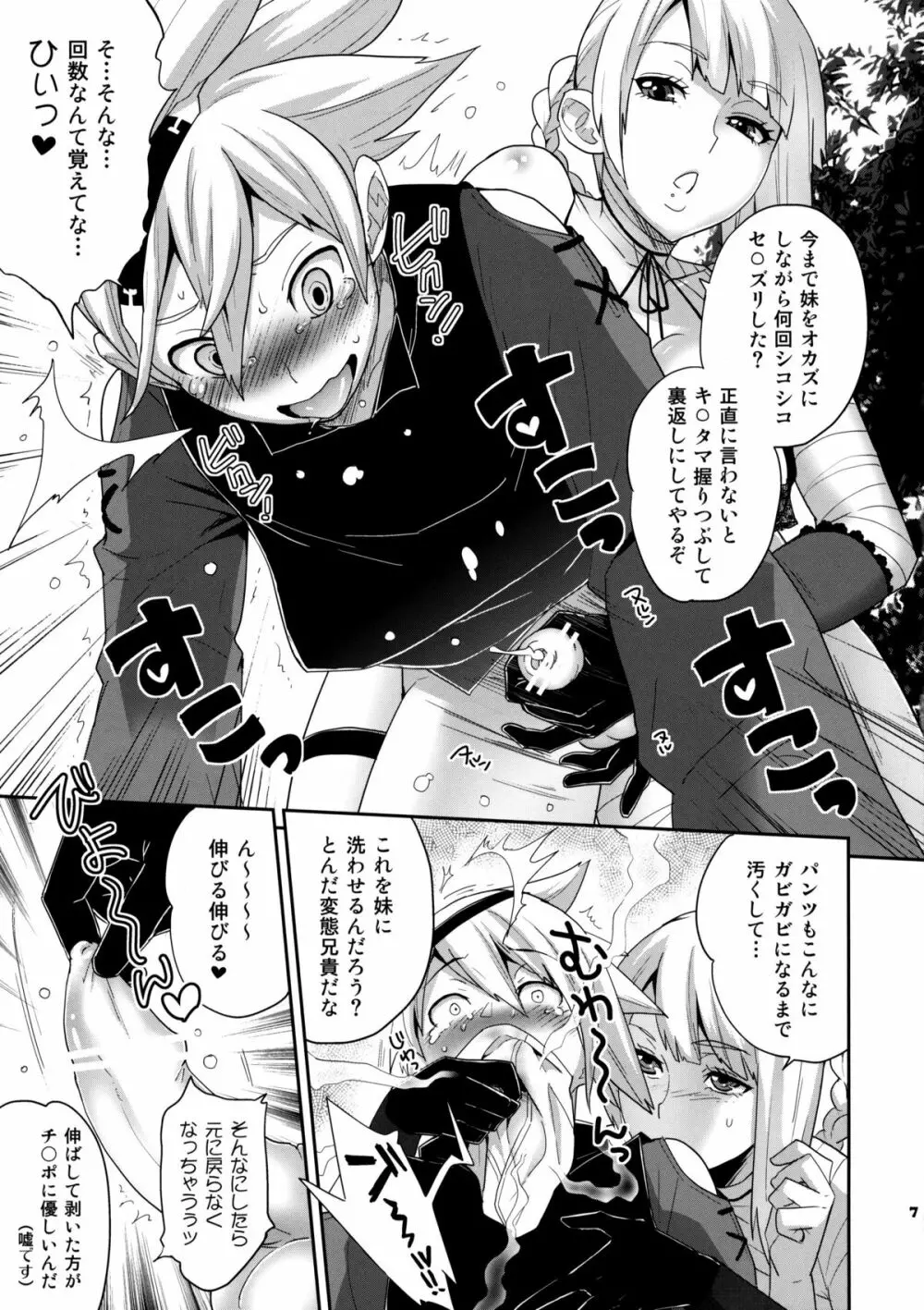 フタナリノウタ - page8