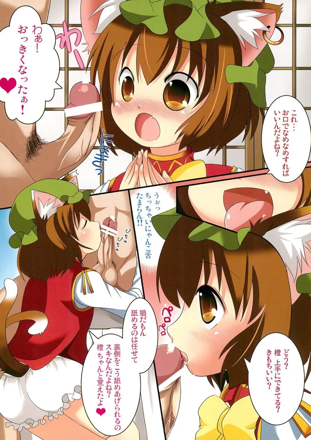 Yakumo Fullmoff!! やくもふるもっふ!! - page2