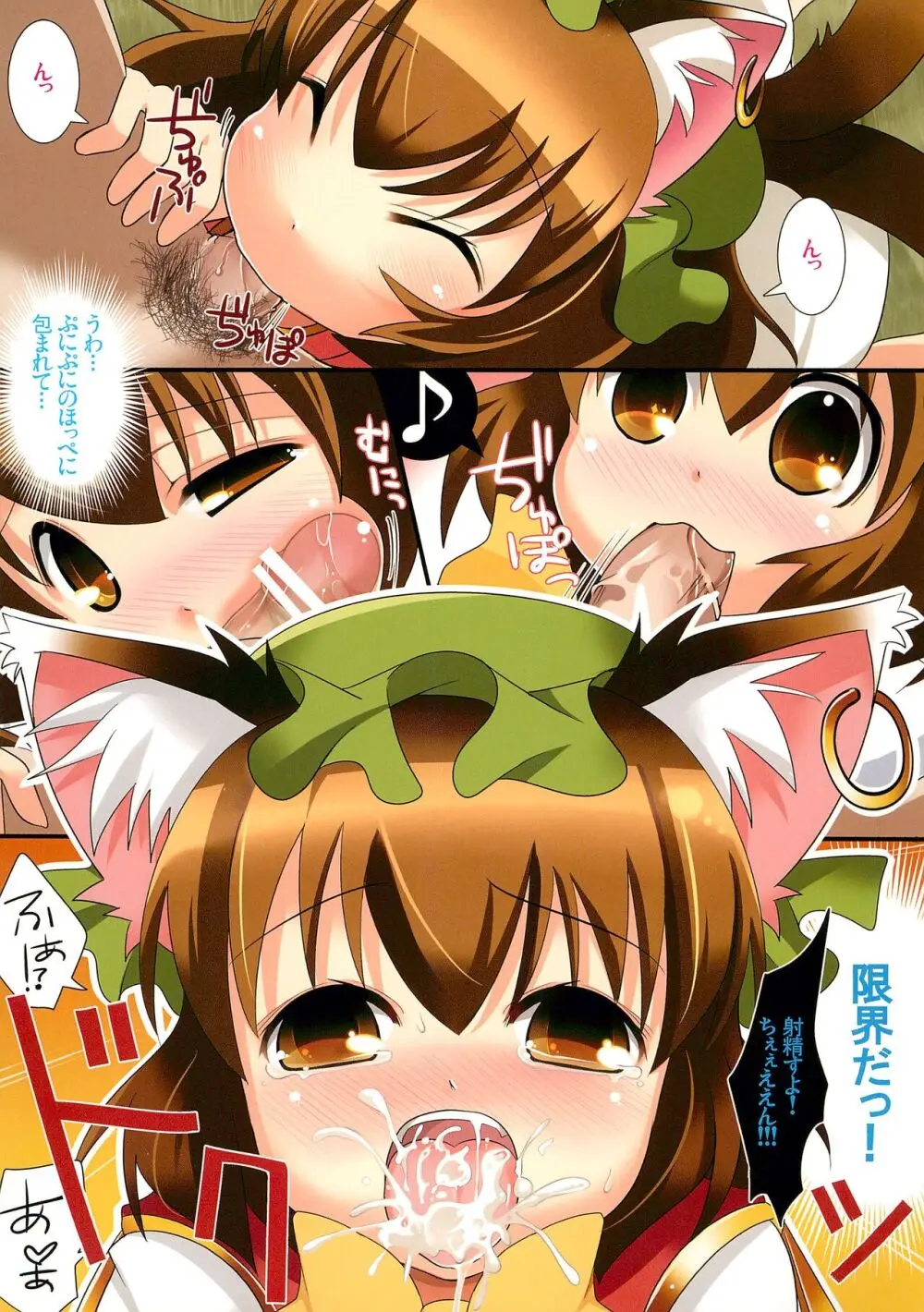 Yakumo Fullmoff!! やくもふるもっふ!! - page3