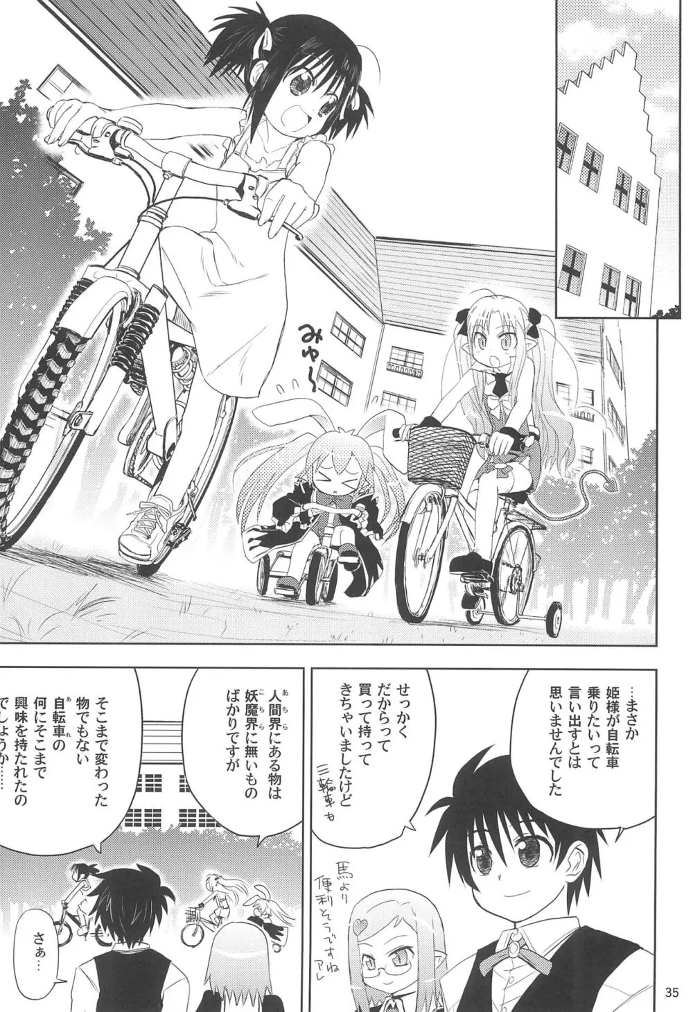 まいごのまいごのおひめさま ぷらす - page35