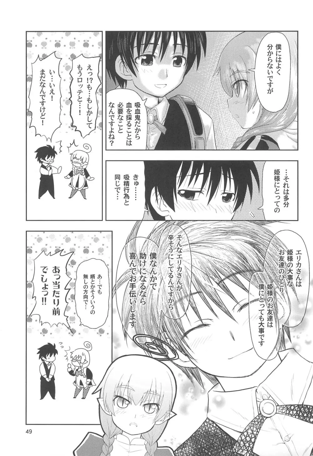 まいごのまいごのおひめさま ぷらす - page49