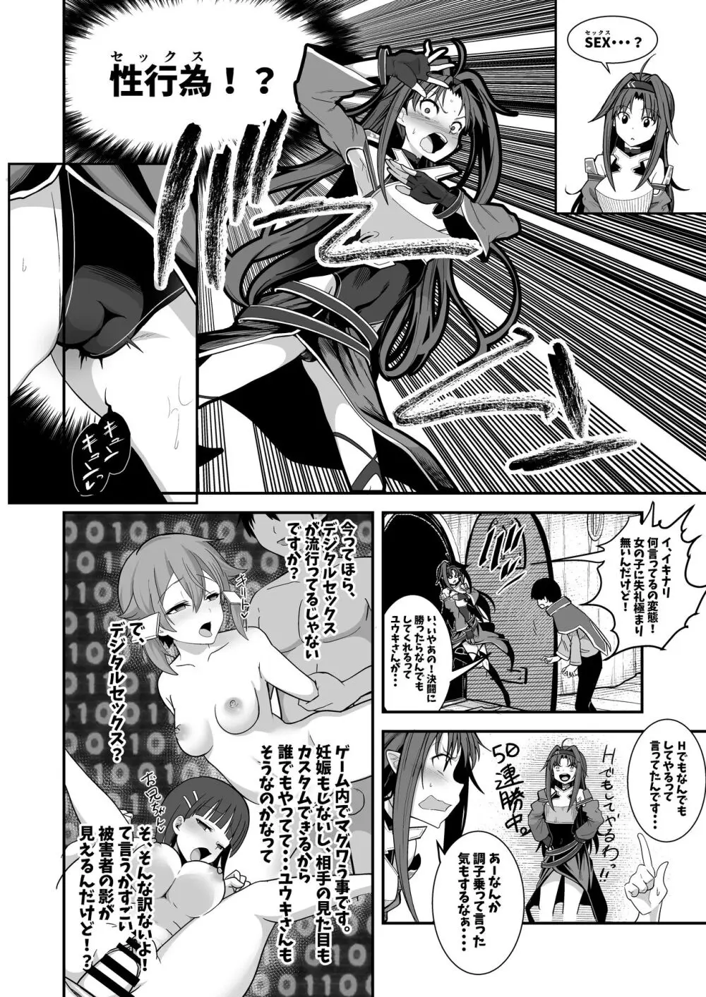 絶剣が土下座でアナルを許したら。 - page10