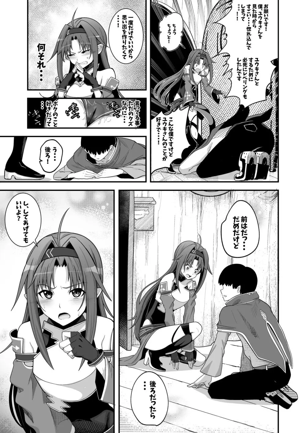 絶剣が土下座でアナルを許したら。 - page11