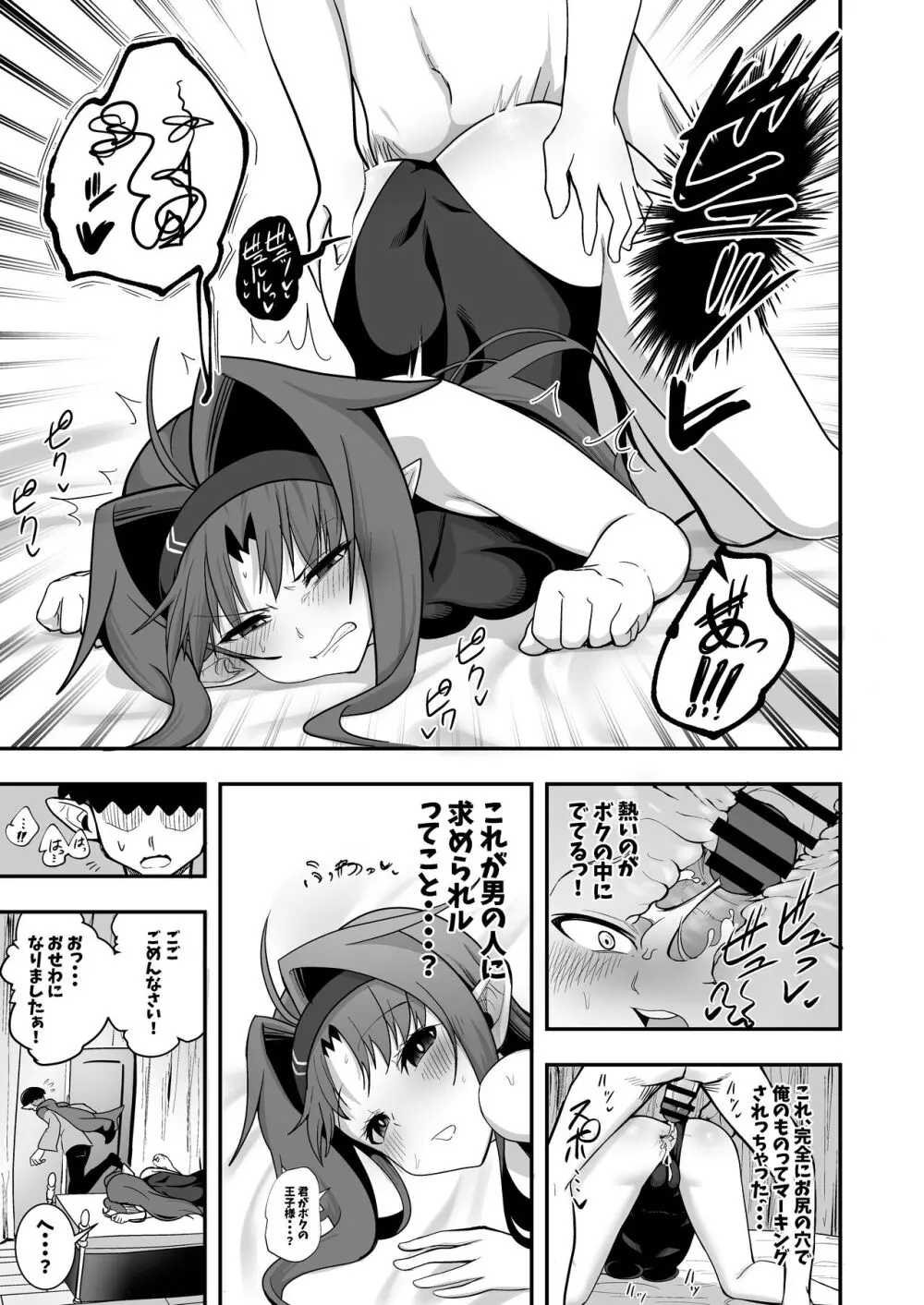 絶剣が土下座でアナルを許したら。 - page17