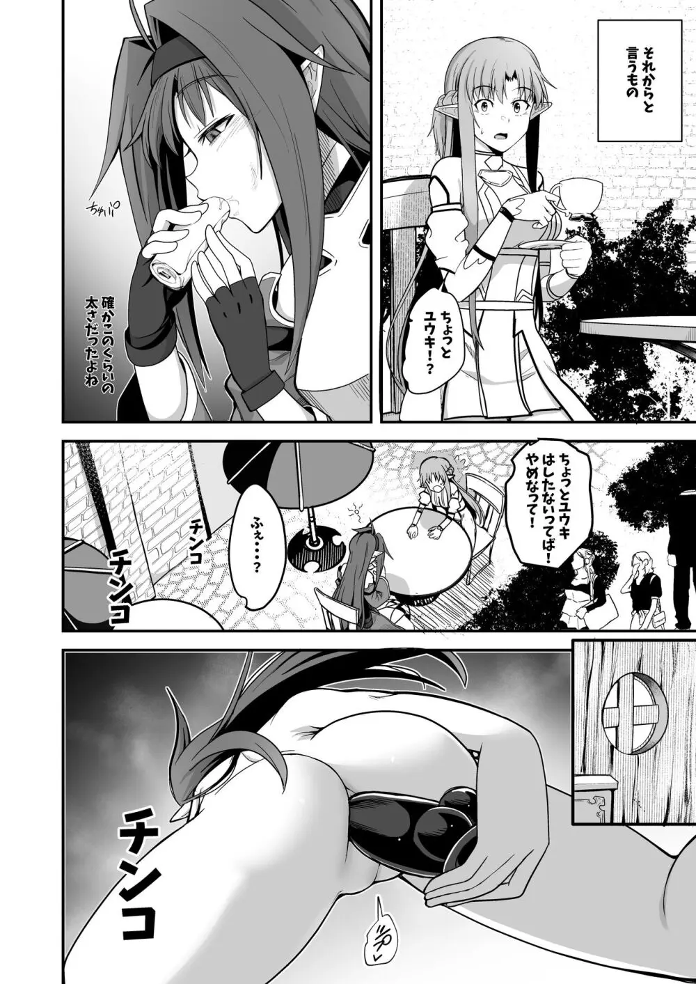 絶剣が土下座でアナルを許したら。 - page18