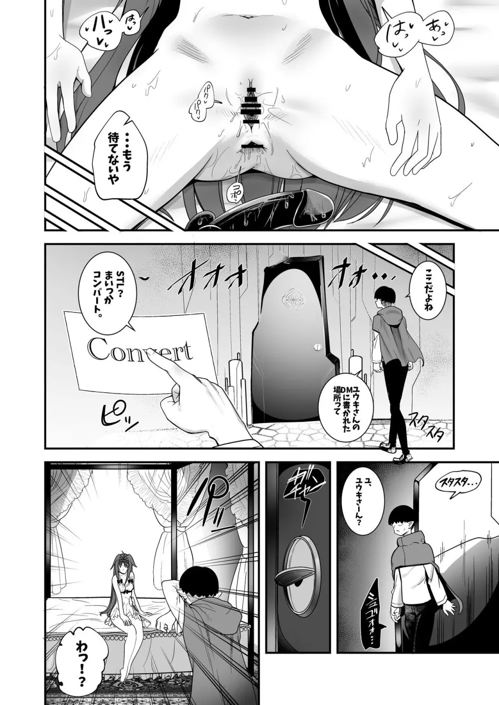 絶剣が土下座でアナルを許したら。 - page20