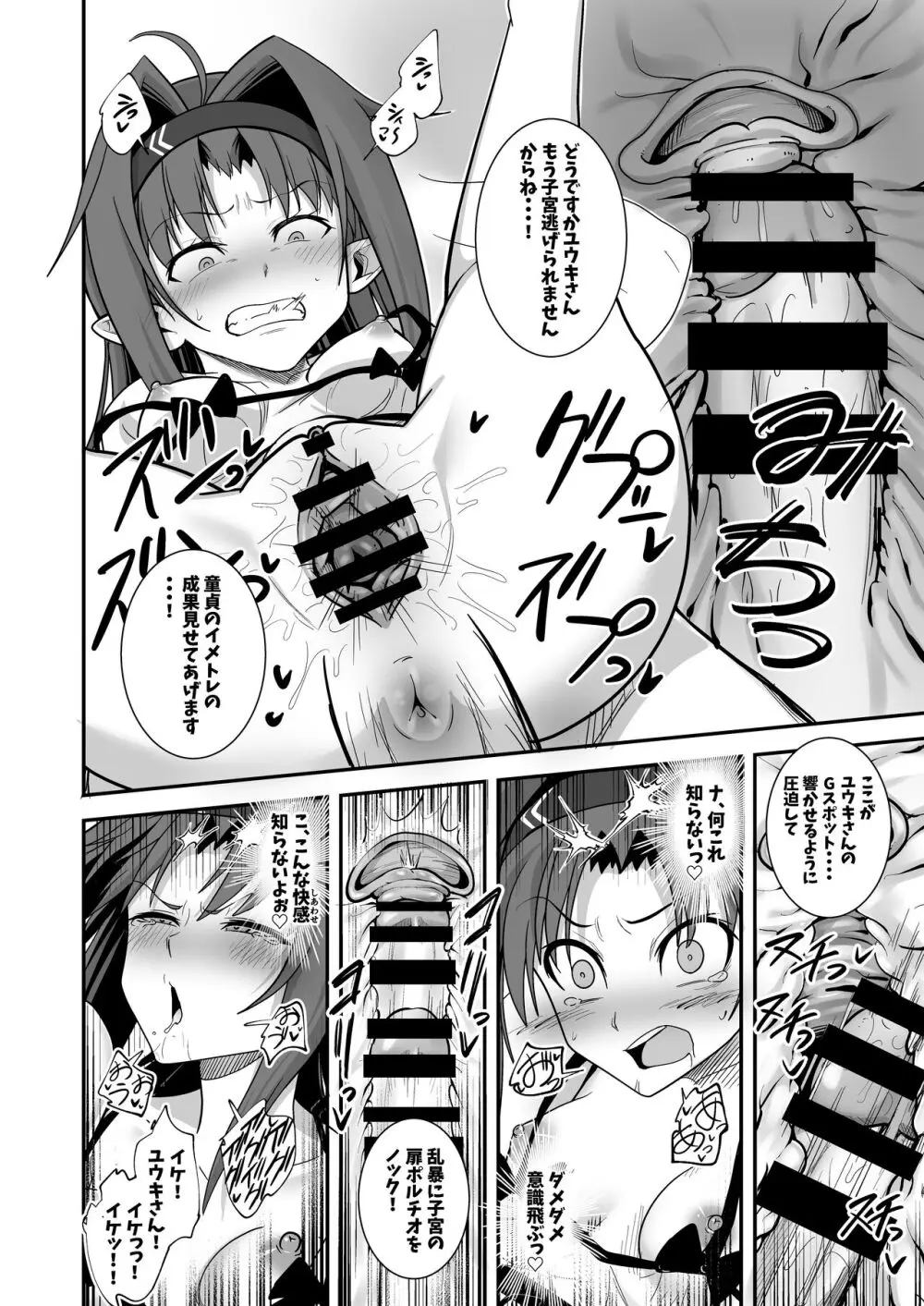 絶剣が土下座でアナルを許したら。 - page26