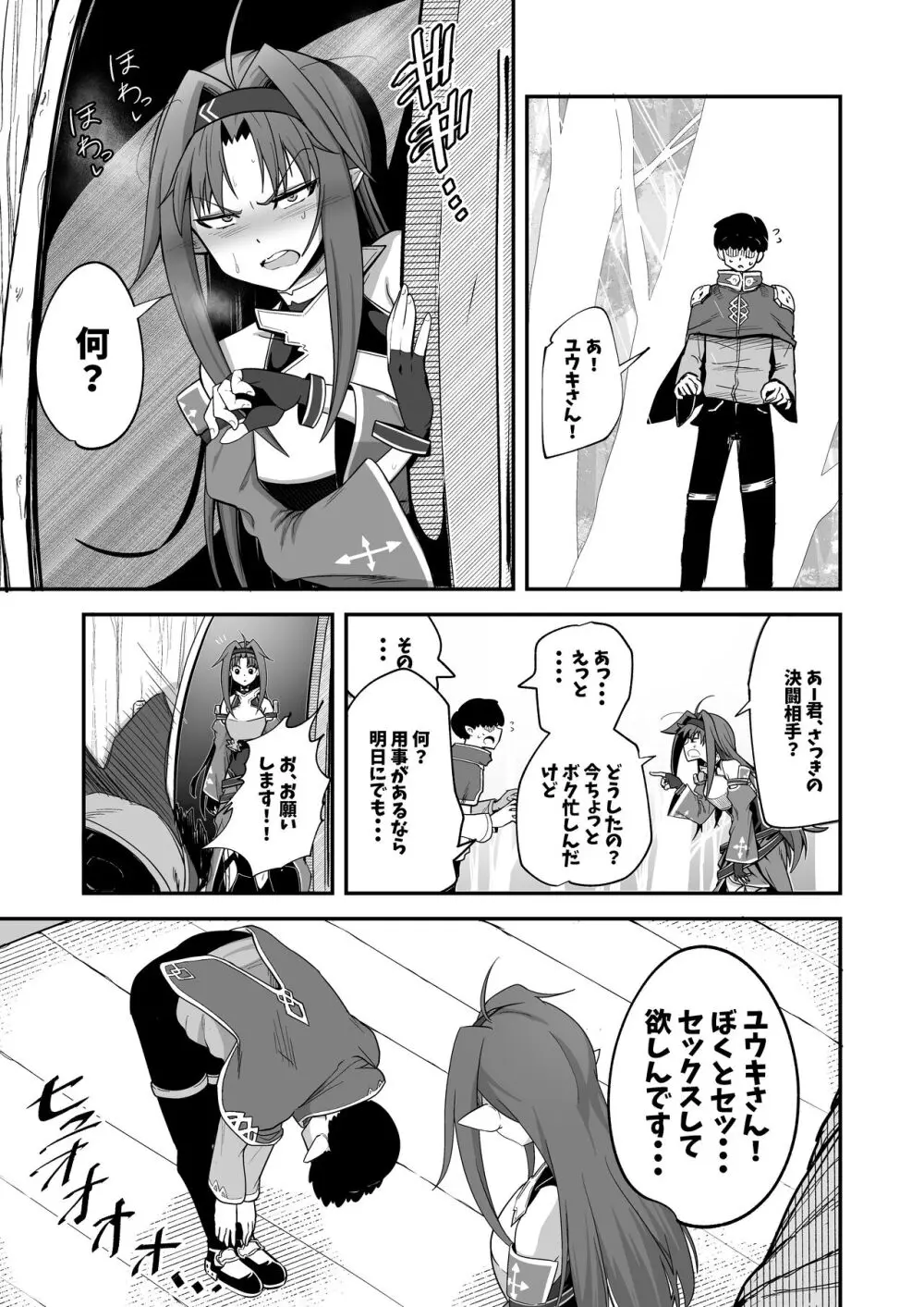 絶剣が土下座でアナルを許したら。 - page9