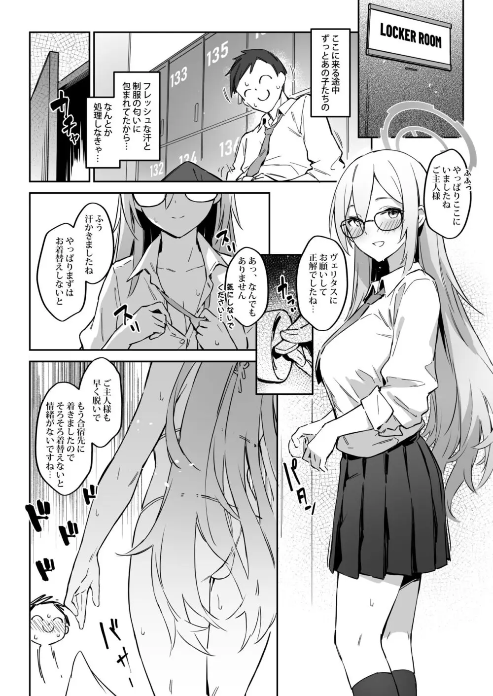 夏日合宿作戦計画 - page5