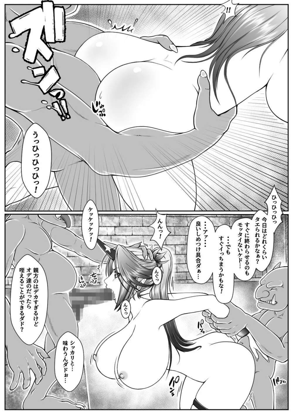 牢獄の勇儀 第二章（媚) - page8