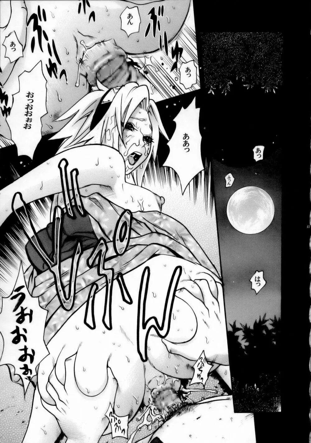 PM11 淫忍奴隷 - page42