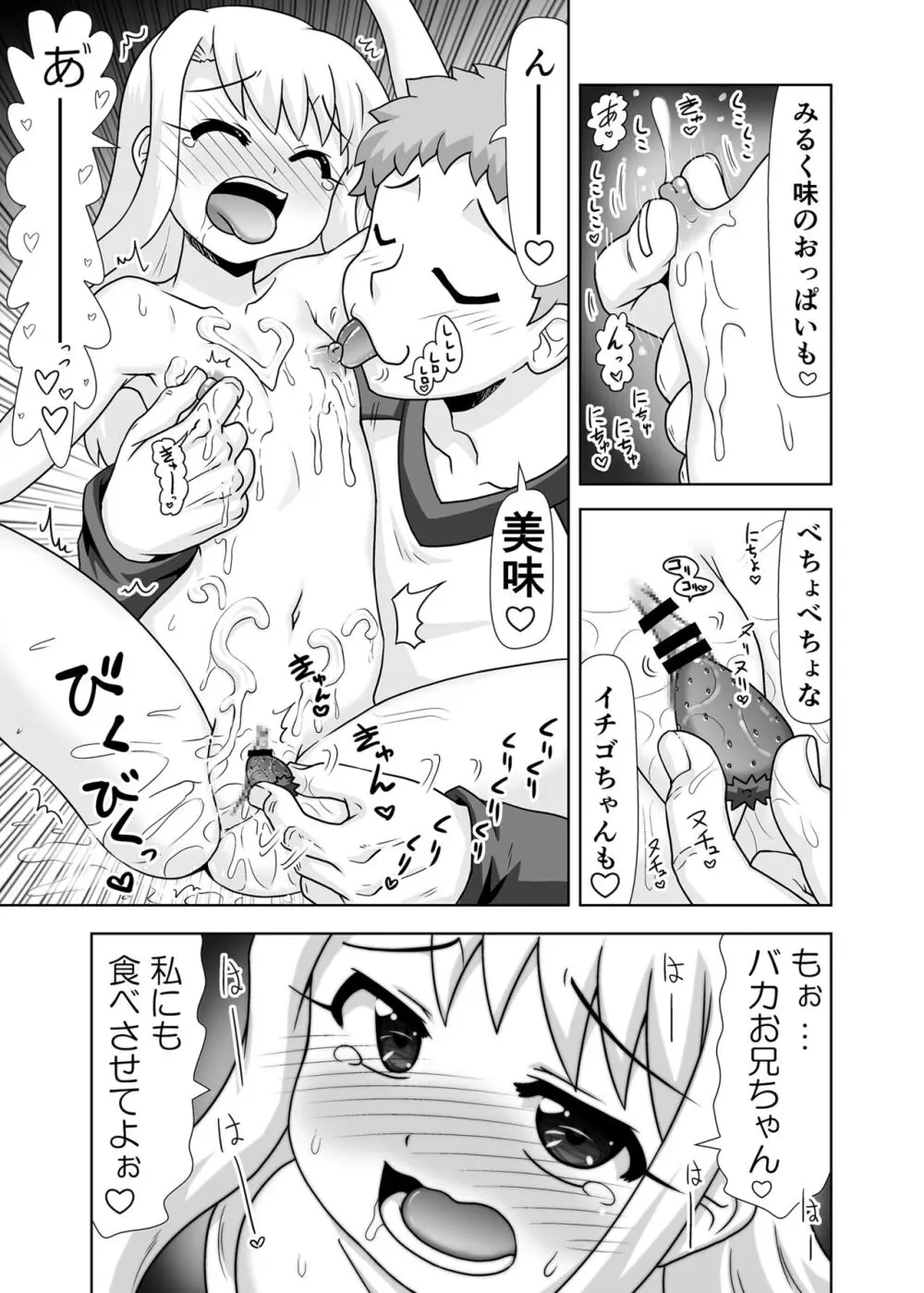 イリヤの体で天国気分2 - page10