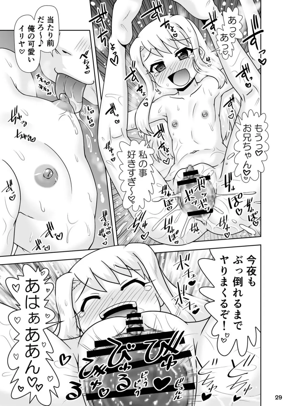 イリヤの体で天国気分2 - page28