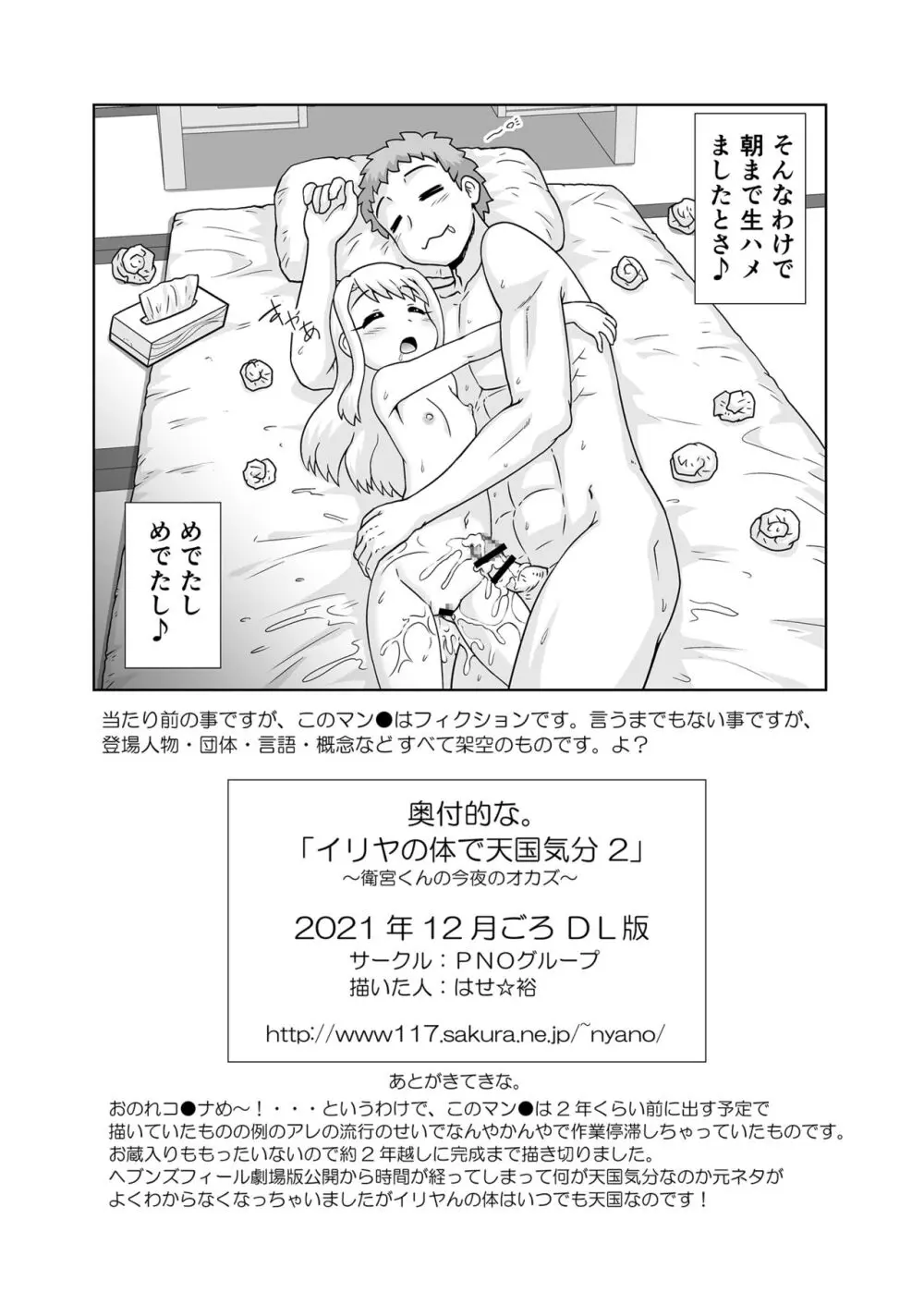 イリヤの体で天国気分2 - page29