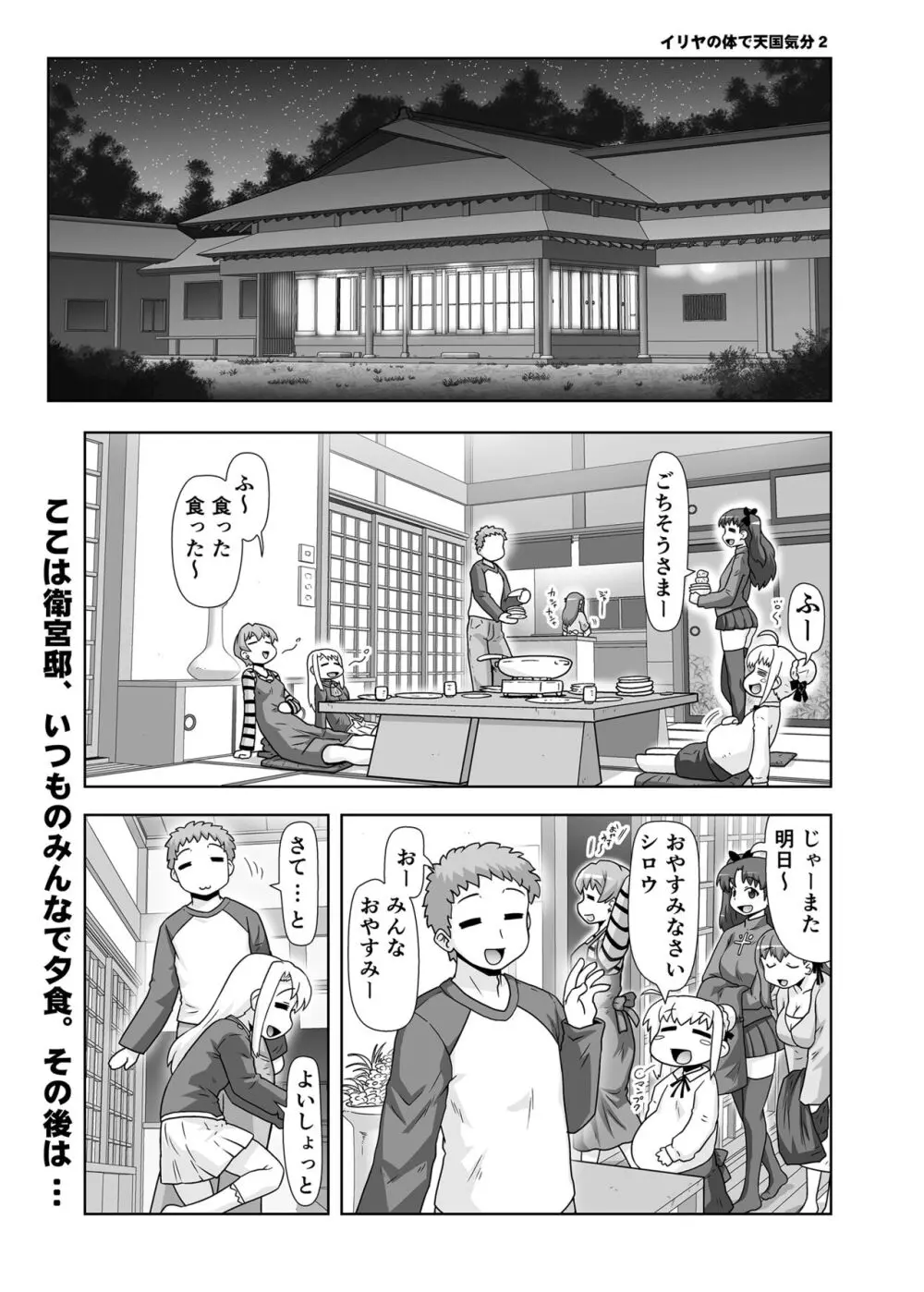 イリヤの体で天国気分2 - page4