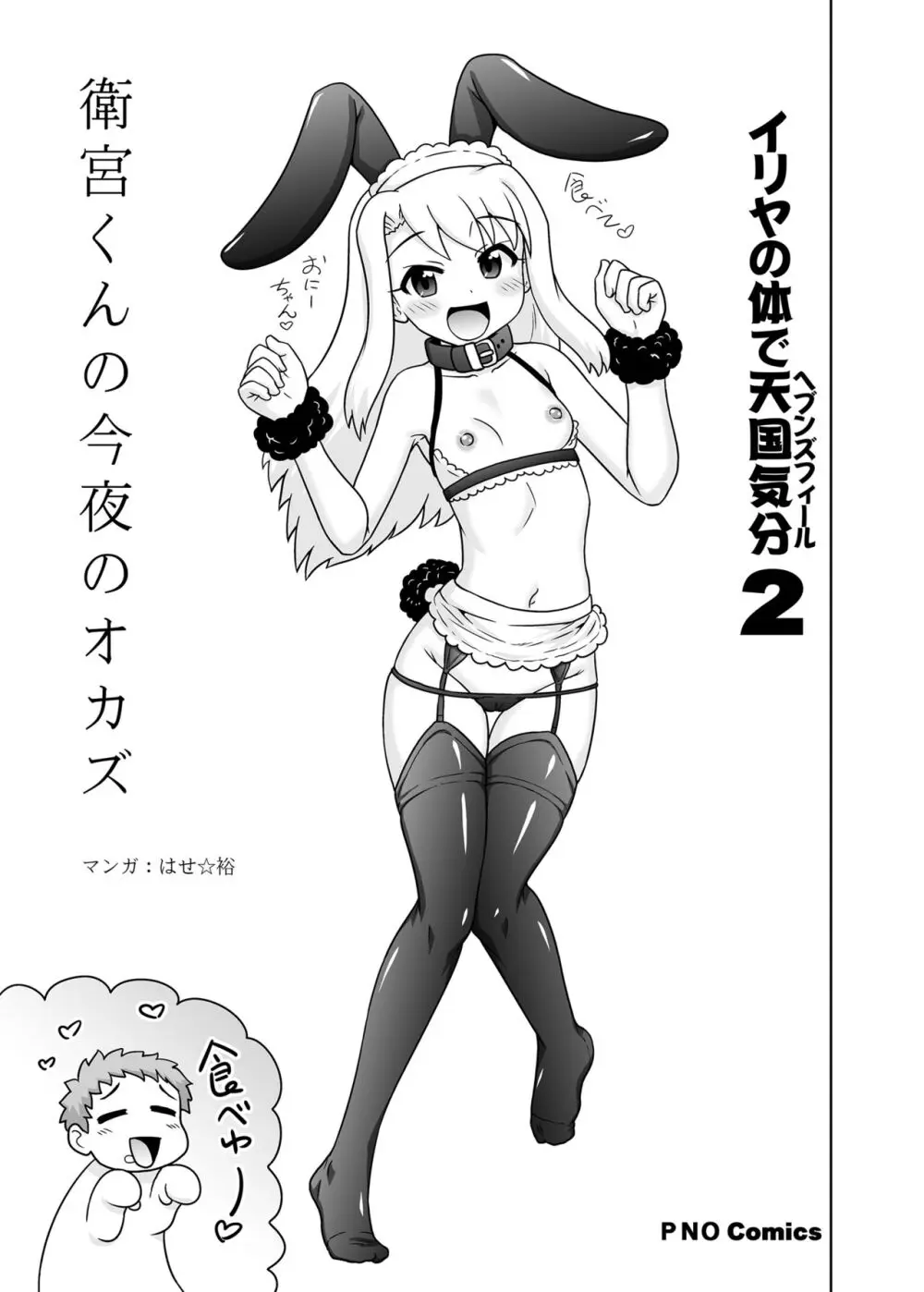 イリヤの体で天国気分2 - page6