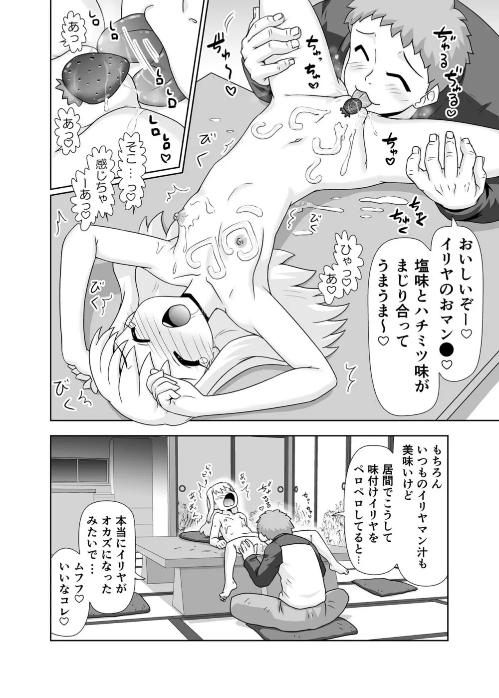 イリヤの体で天国気分2 - page9