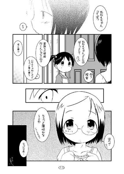 苺丼 - page12