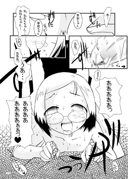苺丼 - page14