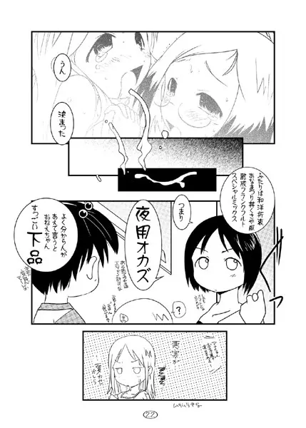 苺丼 - page21