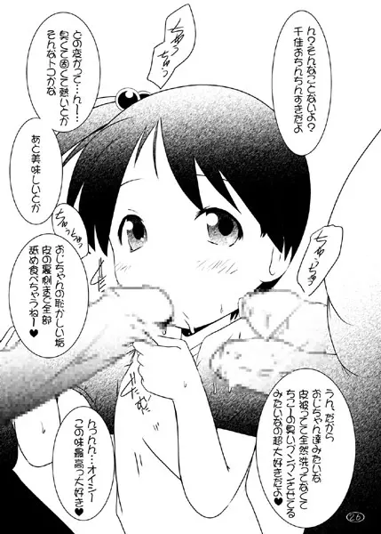 苺丼 - page22