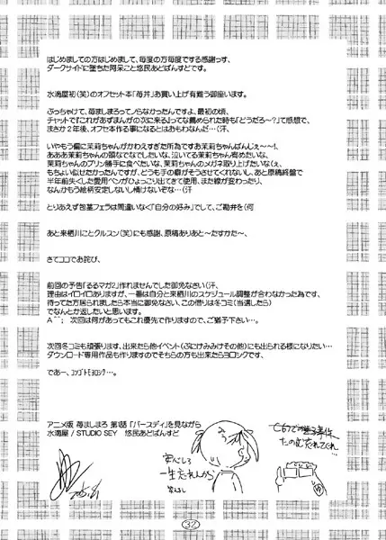 苺丼 - page28