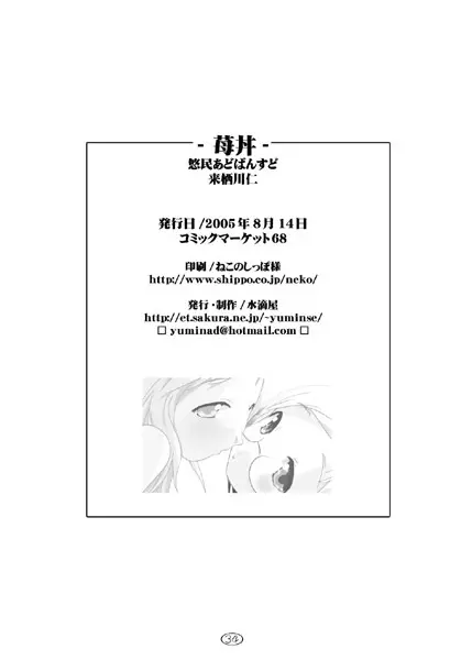 苺丼 - page29